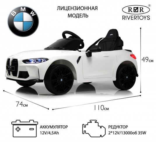Детский электромобиль BMW M4 (A004AA) белый