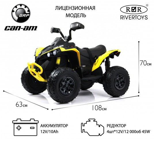 Детский электроквадроцикл BRP Can-Am Renegade (Y333YY) желтый