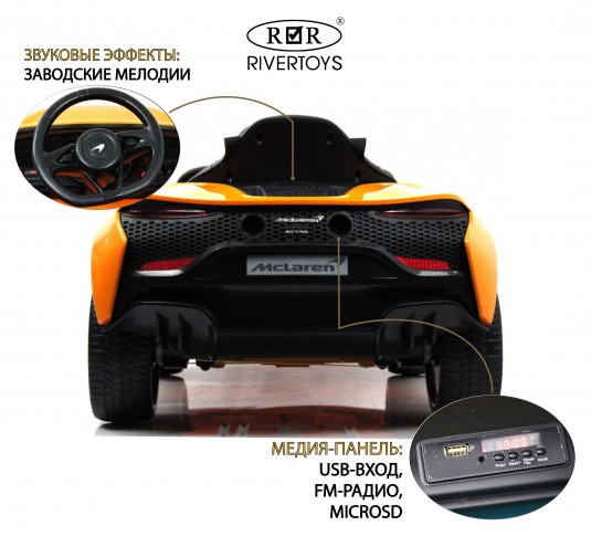 Детский электромобиль McLaren Artura (P888BP) оранжевый