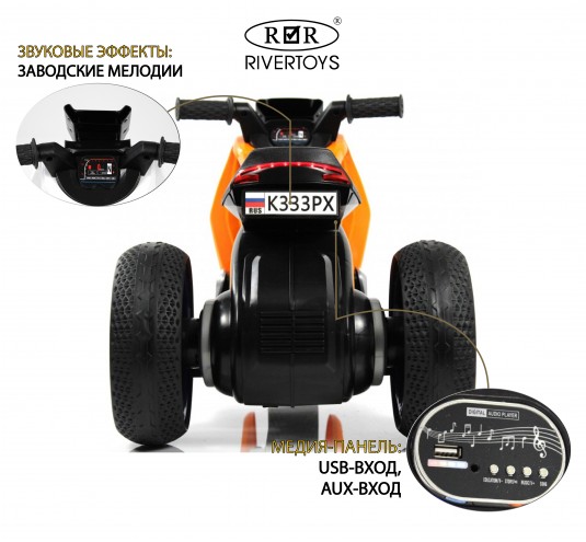 Детский электротрицикл K333PX оранжевый
