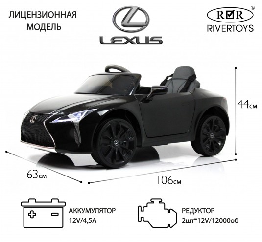 Детский электромобиль Lexus LC 500 (JE1618) черный