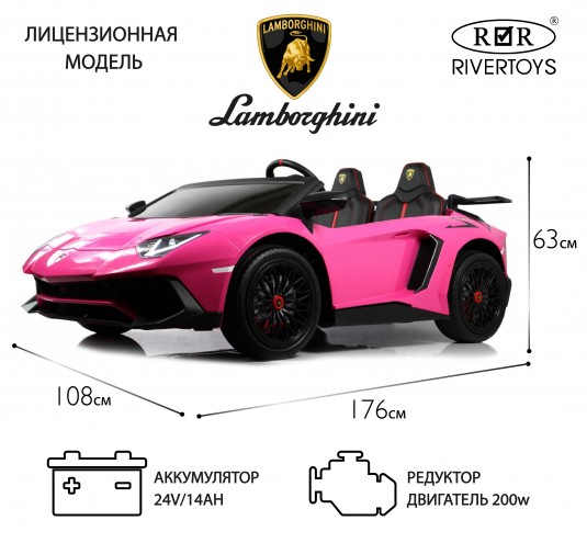 Детский электромобиль Lamborghini Aventador SV (M777MM) розовый